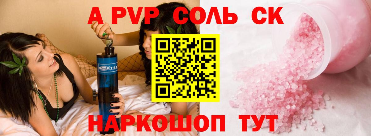 Десногорск  Alpha PVP Crystall  APVP Соль  Альфа ПВП  Alpha-PVP крисы CK  Вход с VPN 