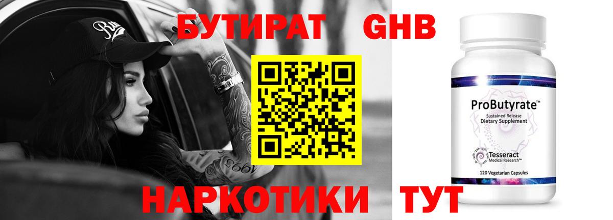 БУТИРАТ бутандиол Десногорск