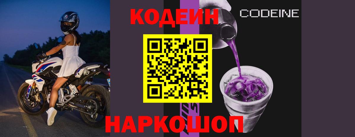 Codein Purple Drank Десногорск