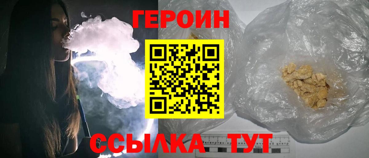 ГЕРОИН герыч Десногорск