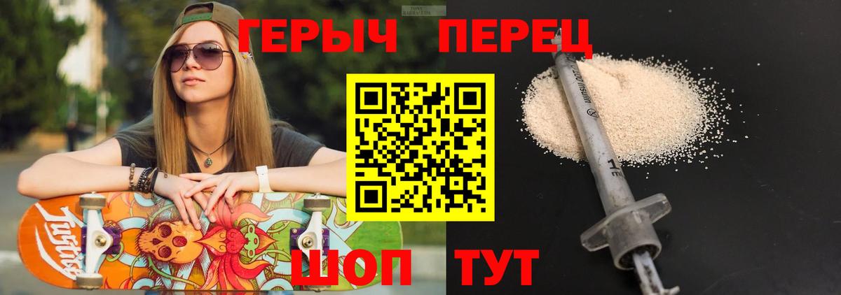 Героин Heroin  Вход с VPN  Десногорск 