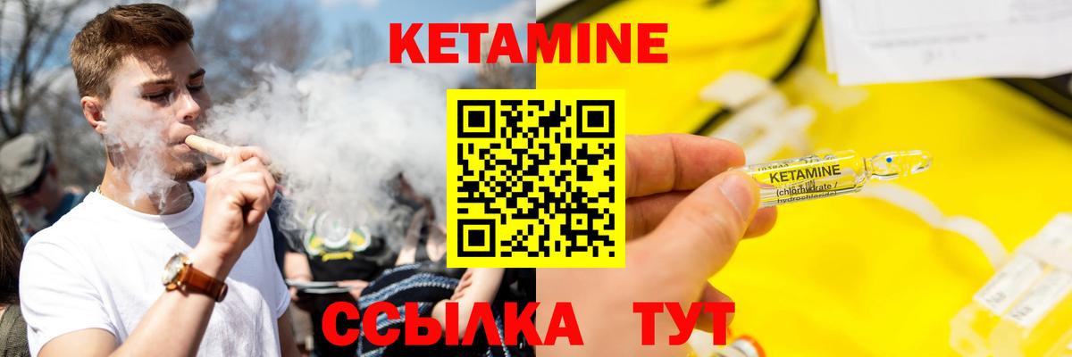 КЕТАМИН ketamine Десногорск