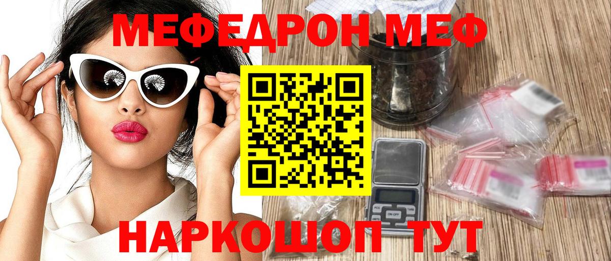 Меф кристаллы Десногорск