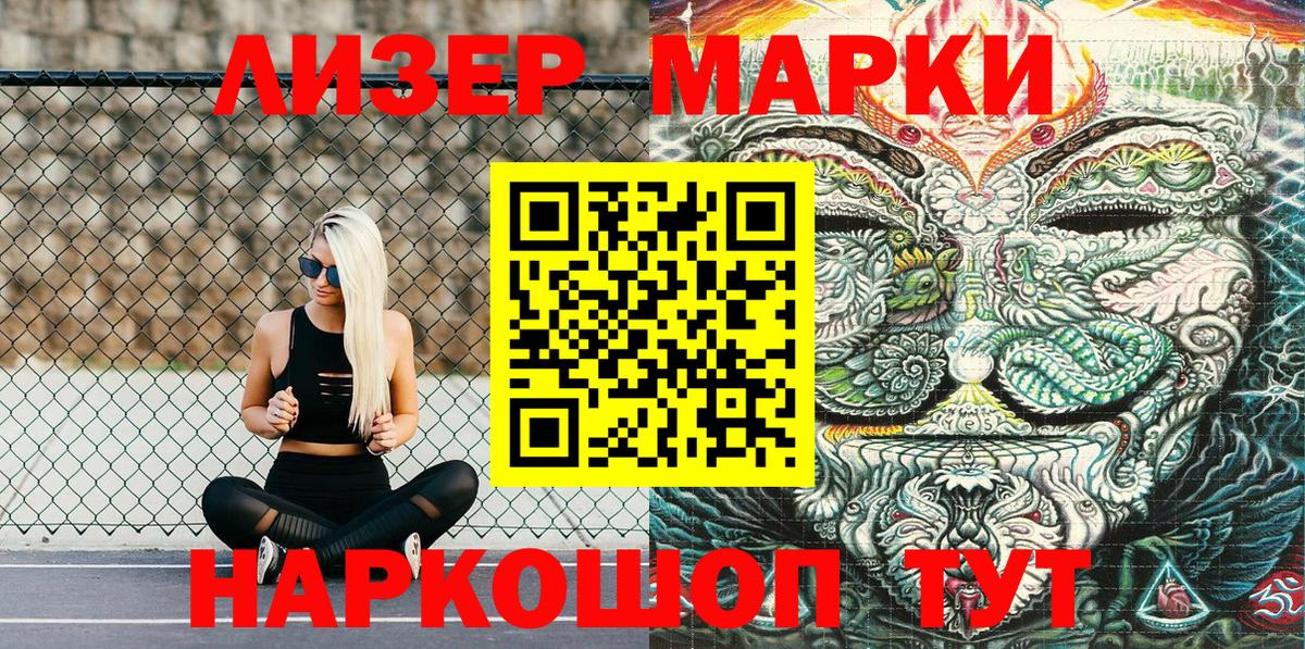 Наркотические марки 1,8мг Десногорск