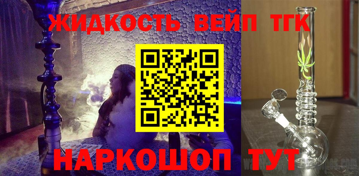 ТГК жижа  ТГК жижа  Десногорск  Вход с VPN 